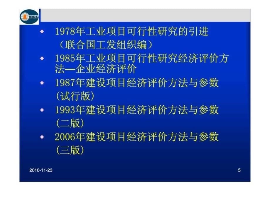 投资项目经济评价方法应用讲座_第5页