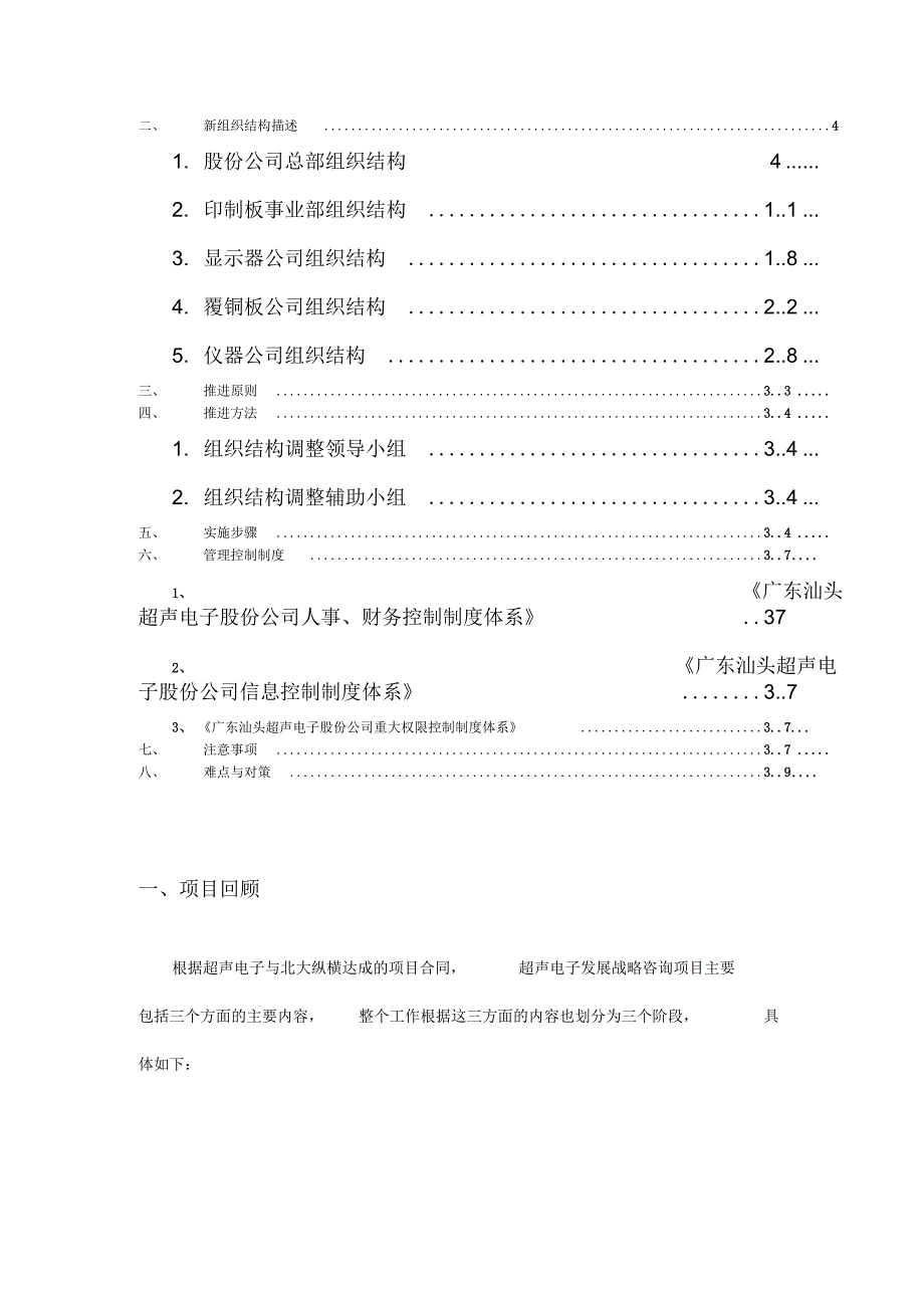 某公司组织结构实施方案_第3页