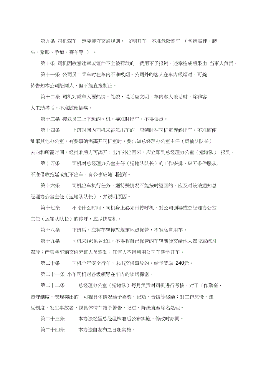 车辆管理规定制度范本格式_第3页