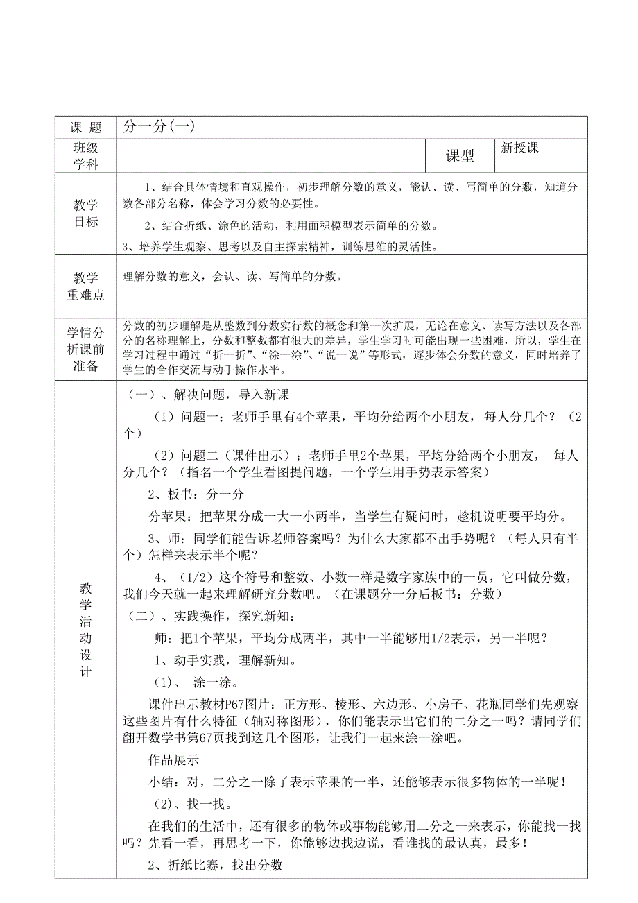 第36课时分一分（一）_第1页