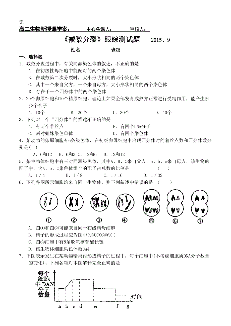 减数分裂跟踪测试题_第1页