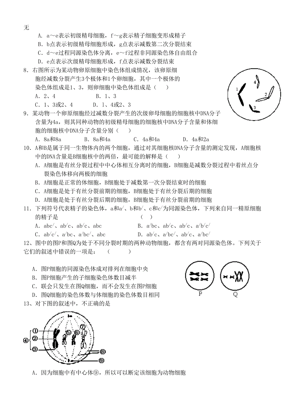 减数分裂跟踪测试题_第2页