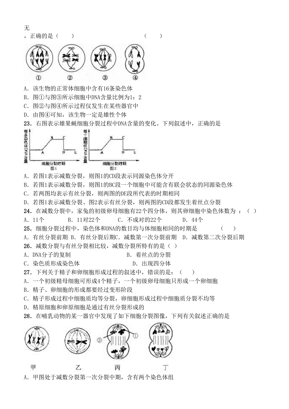 减数分裂跟踪测试题_第4页