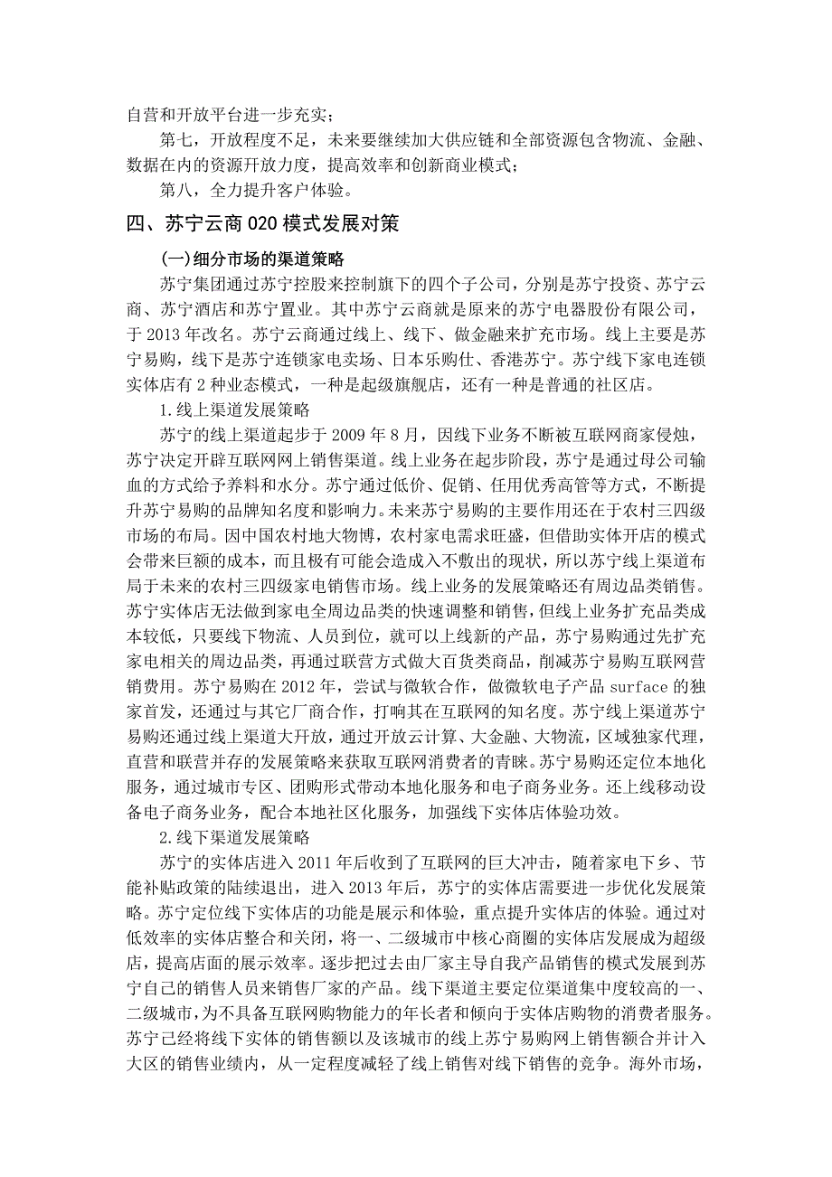 苏宁云商O2O模式研究_第3页