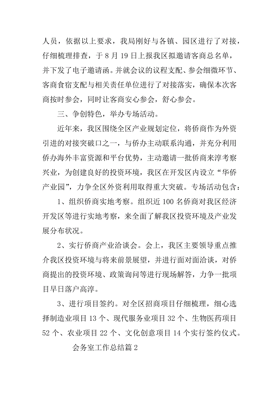 2023年会务室工作总结8篇_第2页