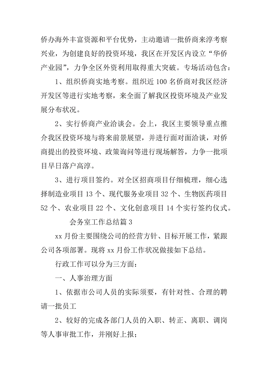 2023年会务室工作总结8篇_第4页