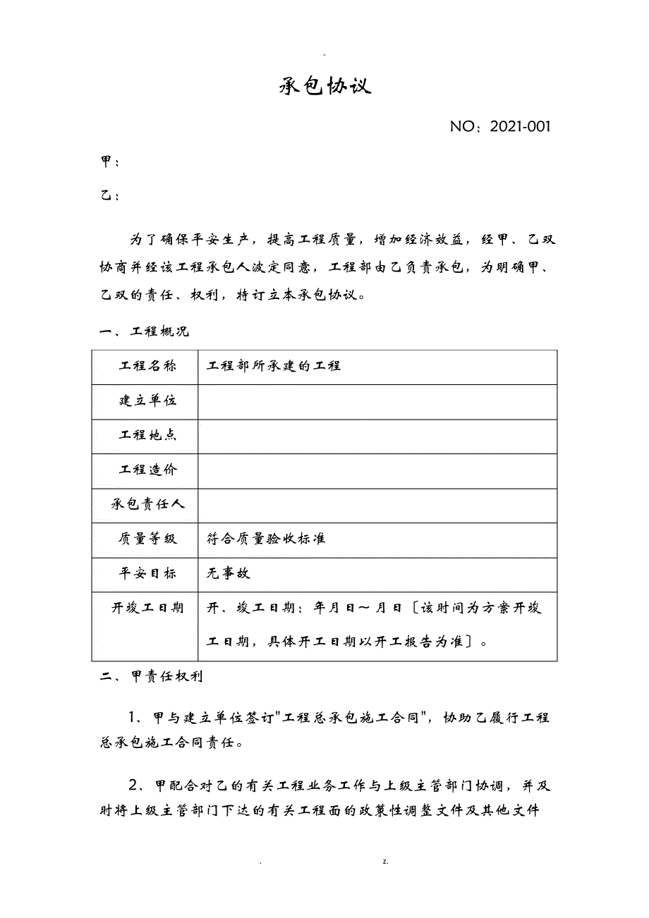 建筑工程挂靠协议挂靠方出_第1页