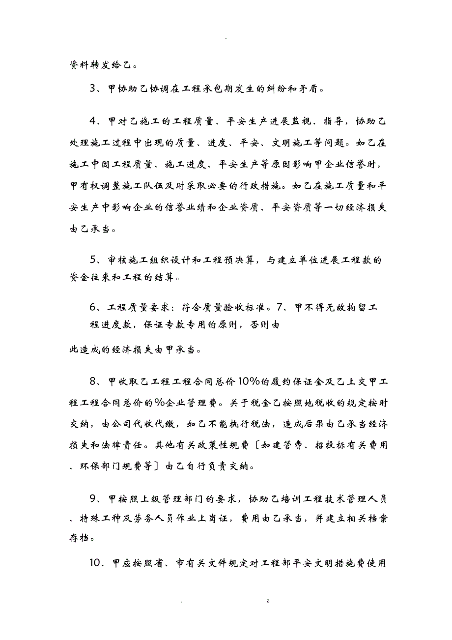 建筑工程挂靠协议挂靠方出_第2页