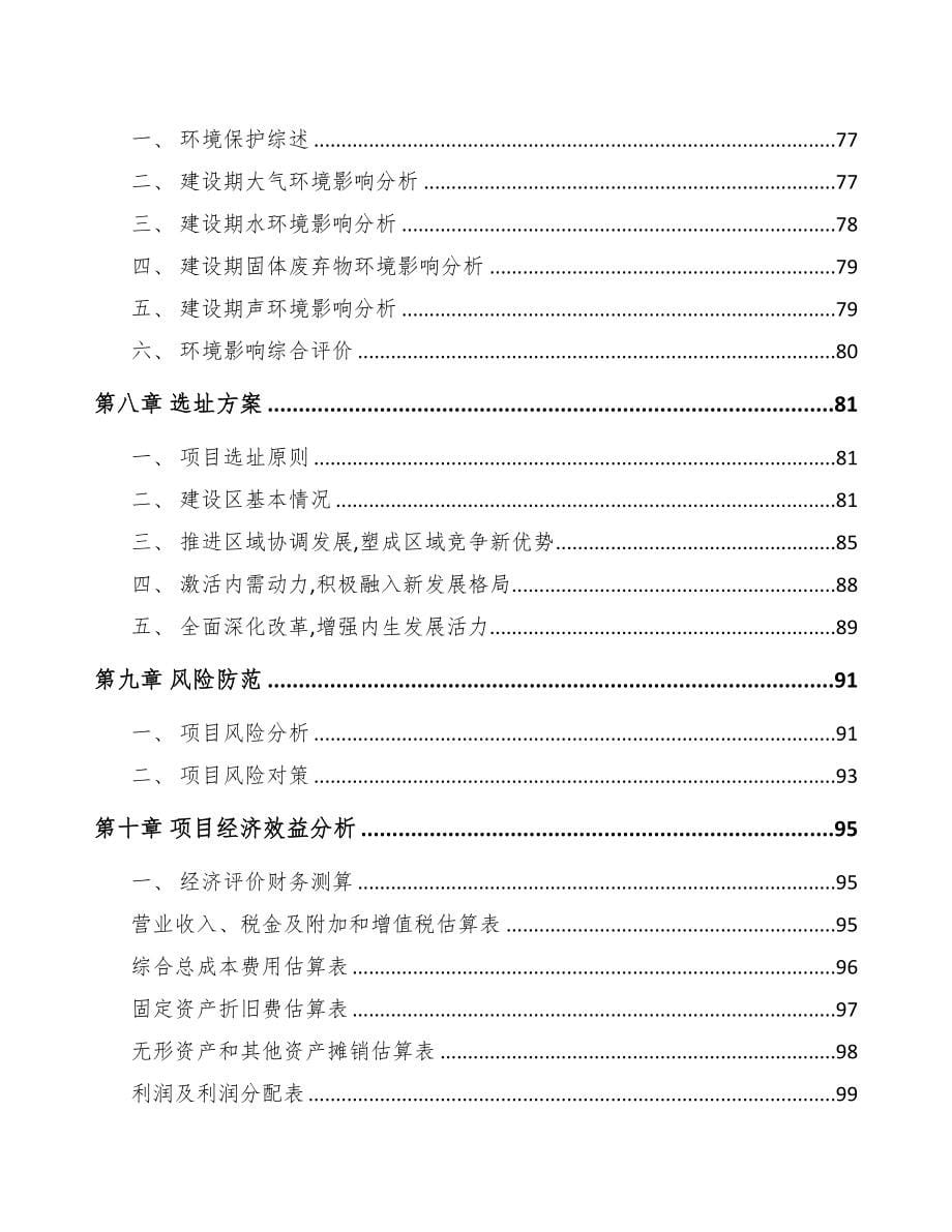 潍坊关于成立5G+智能采矿公司可行性研究报告(DOC 94页)_第5页