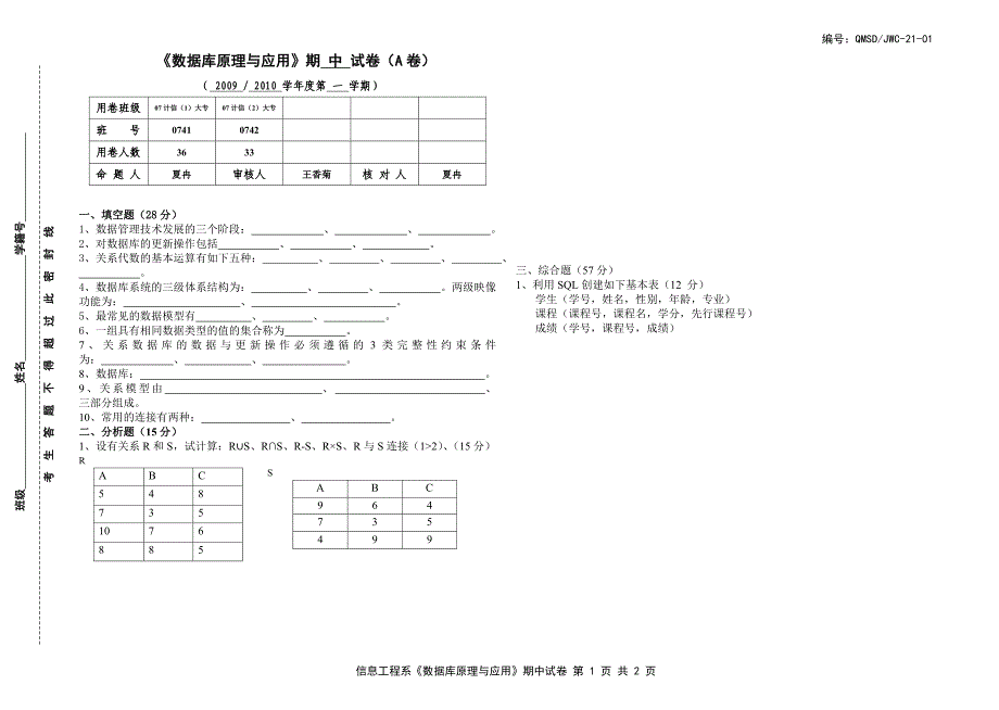 夏冉-07计信（1）（2）大专-数据库期中考试_第1页