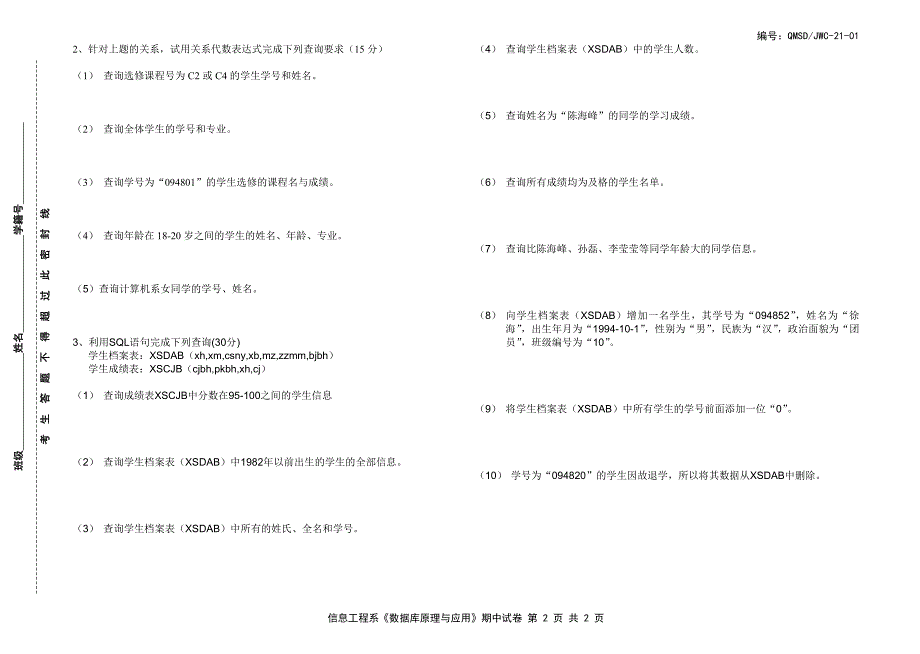 夏冉-07计信（1）（2）大专-数据库期中考试_第2页