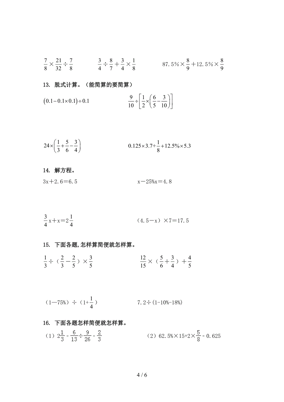 部编人教版六年级数学下册计算题真题_第4页