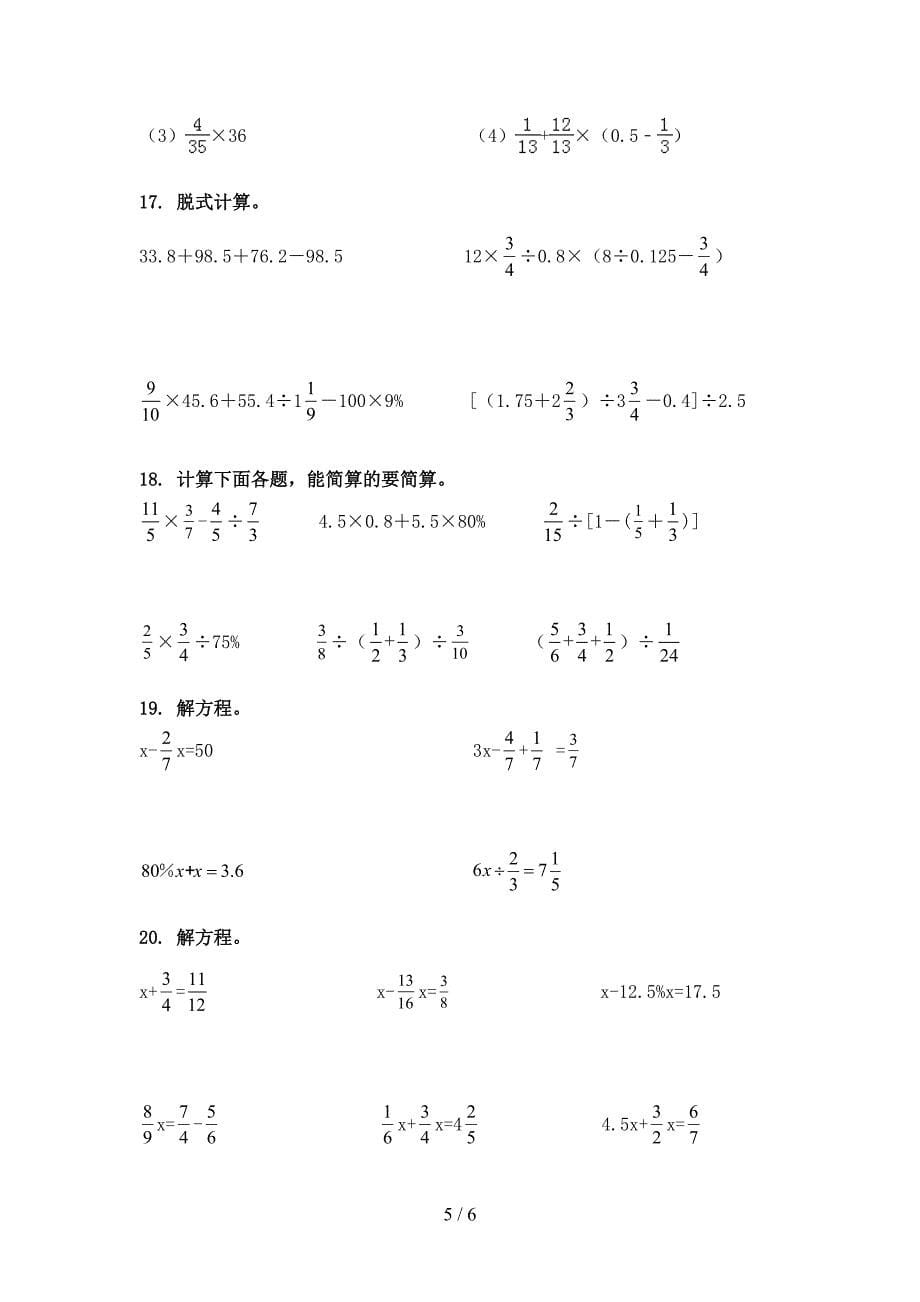 部编人教版六年级数学下册计算题真题_第5页