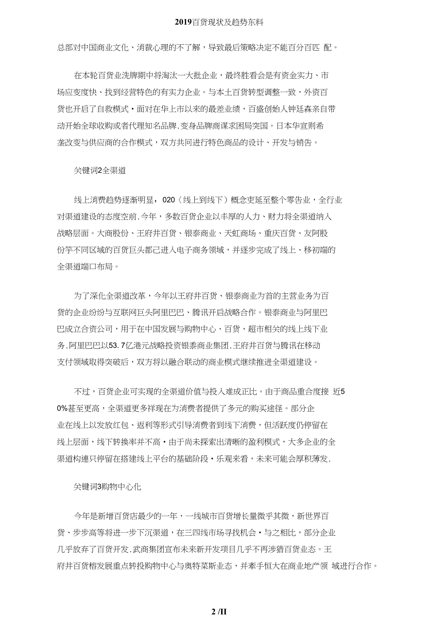 2019百货现状及趋势资料_第2页