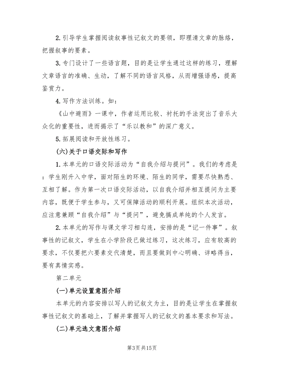 七年级上学期语文教学计划范文(3篇)_第3页