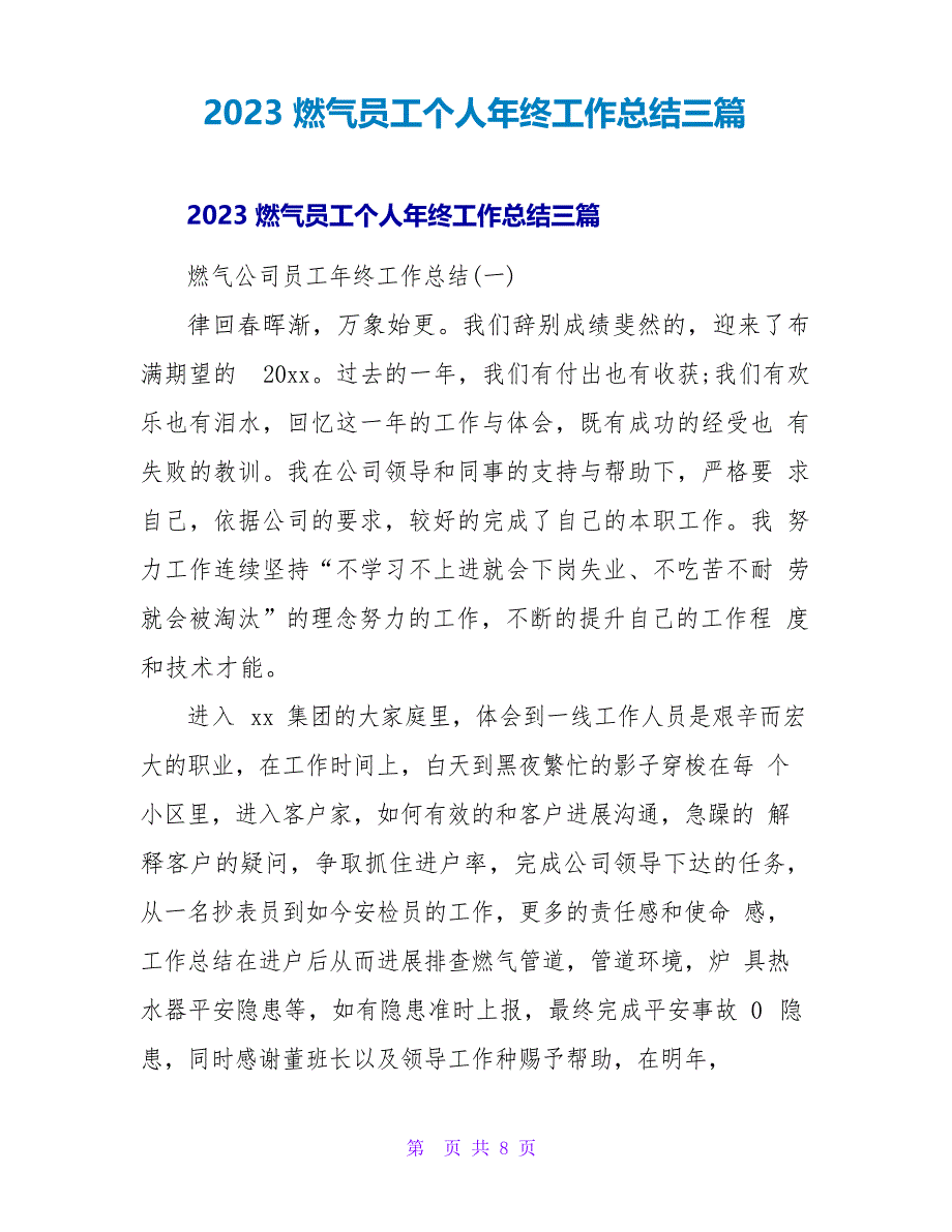 2023年燃气员工个人年终工作总结三篇_第1页