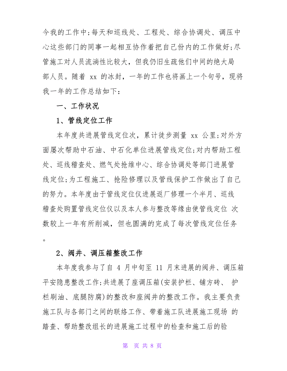 2023年燃气员工个人年终工作总结三篇_第3页