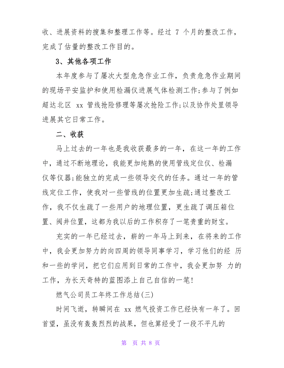 2023年燃气员工个人年终工作总结三篇_第4页