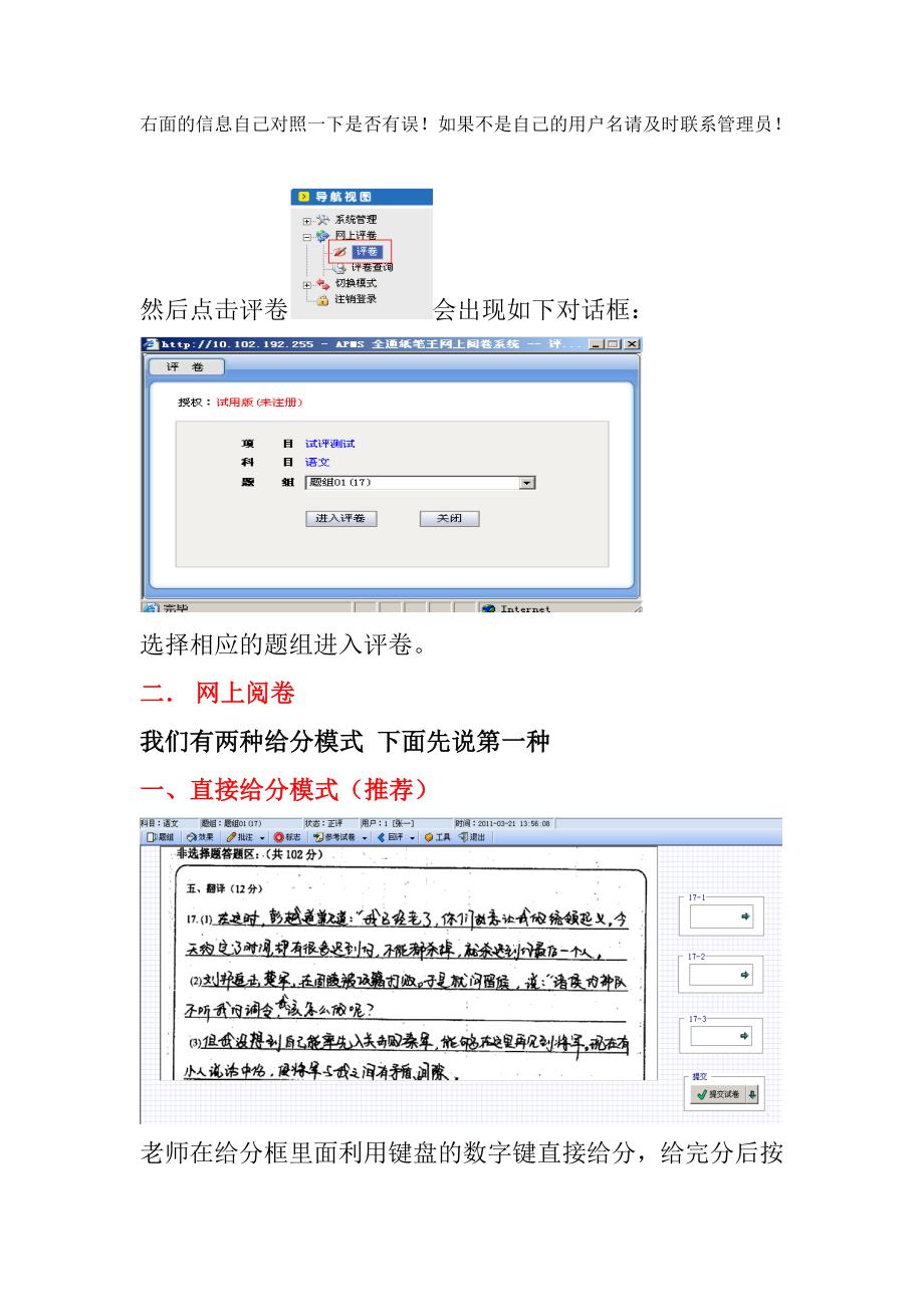 apms全通纸笔王网上阅卷系统操作流程.doc_第2页