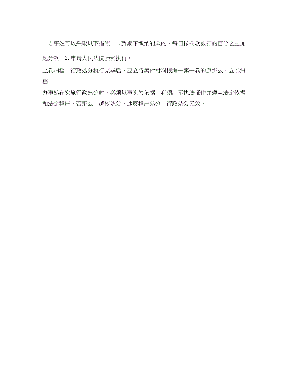 2023年《安全管理》之煤矿安全监察办事处如何独立实施行政处罚.docx_第3页