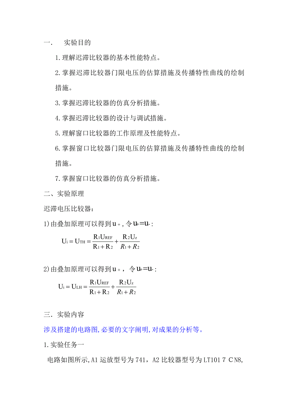 实验六-电压比较器_第2页