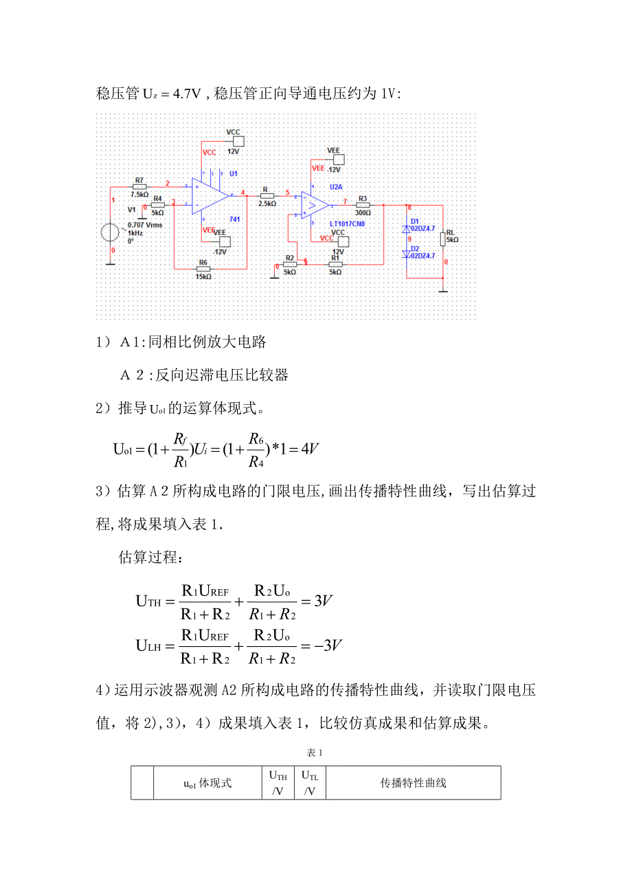实验六-电压比较器_第3页
