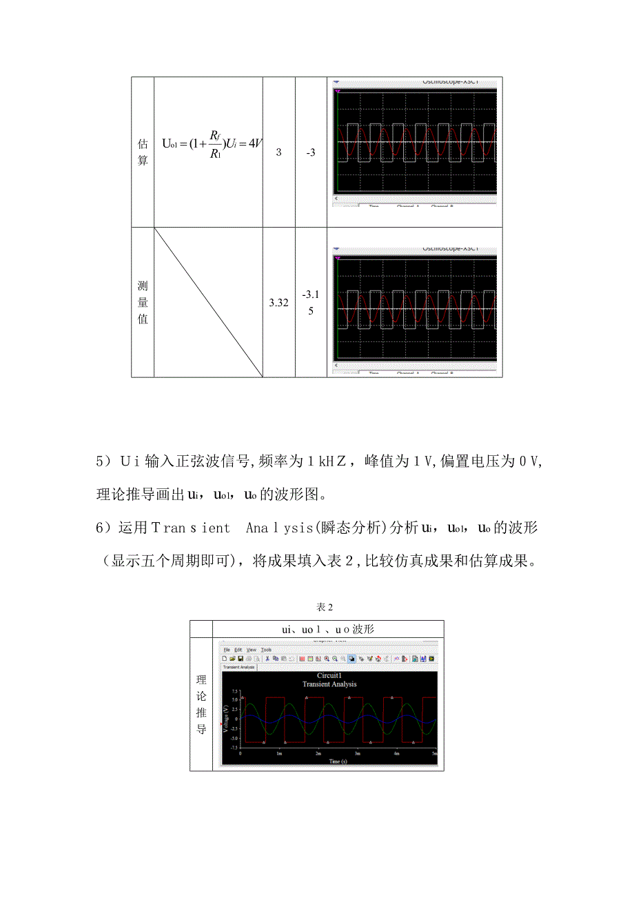 实验六-电压比较器_第4页