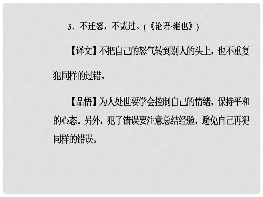 高中语文 第一单元 2北大是我美丽羞涩的梦课件 粤教版必修1_第5页