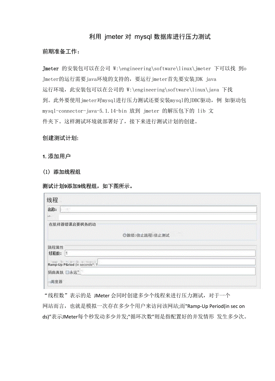 利用jmeter对mysql数据库进行压力测试_第1页