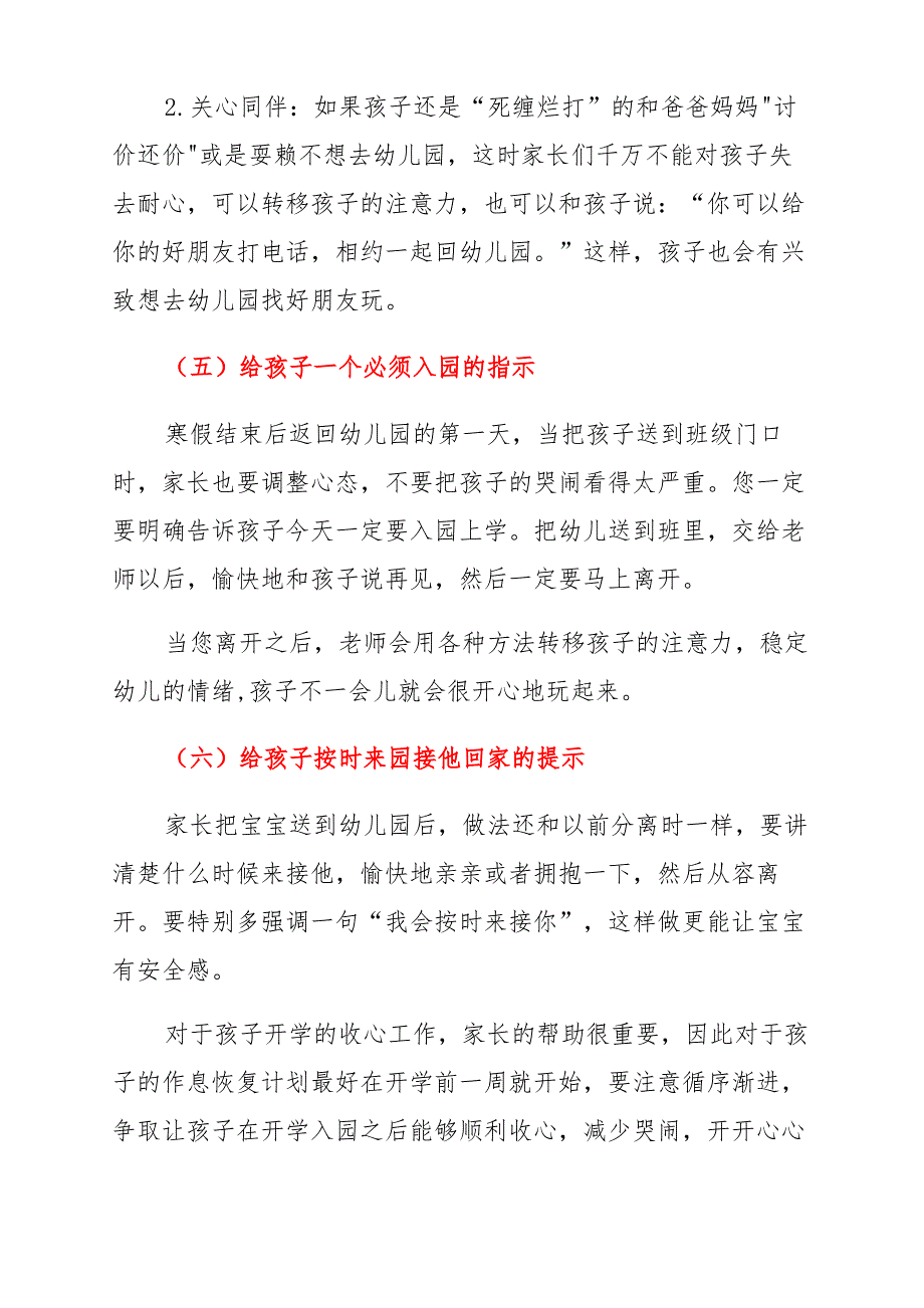 2021年幼儿园开学通知及温馨提示_第4页