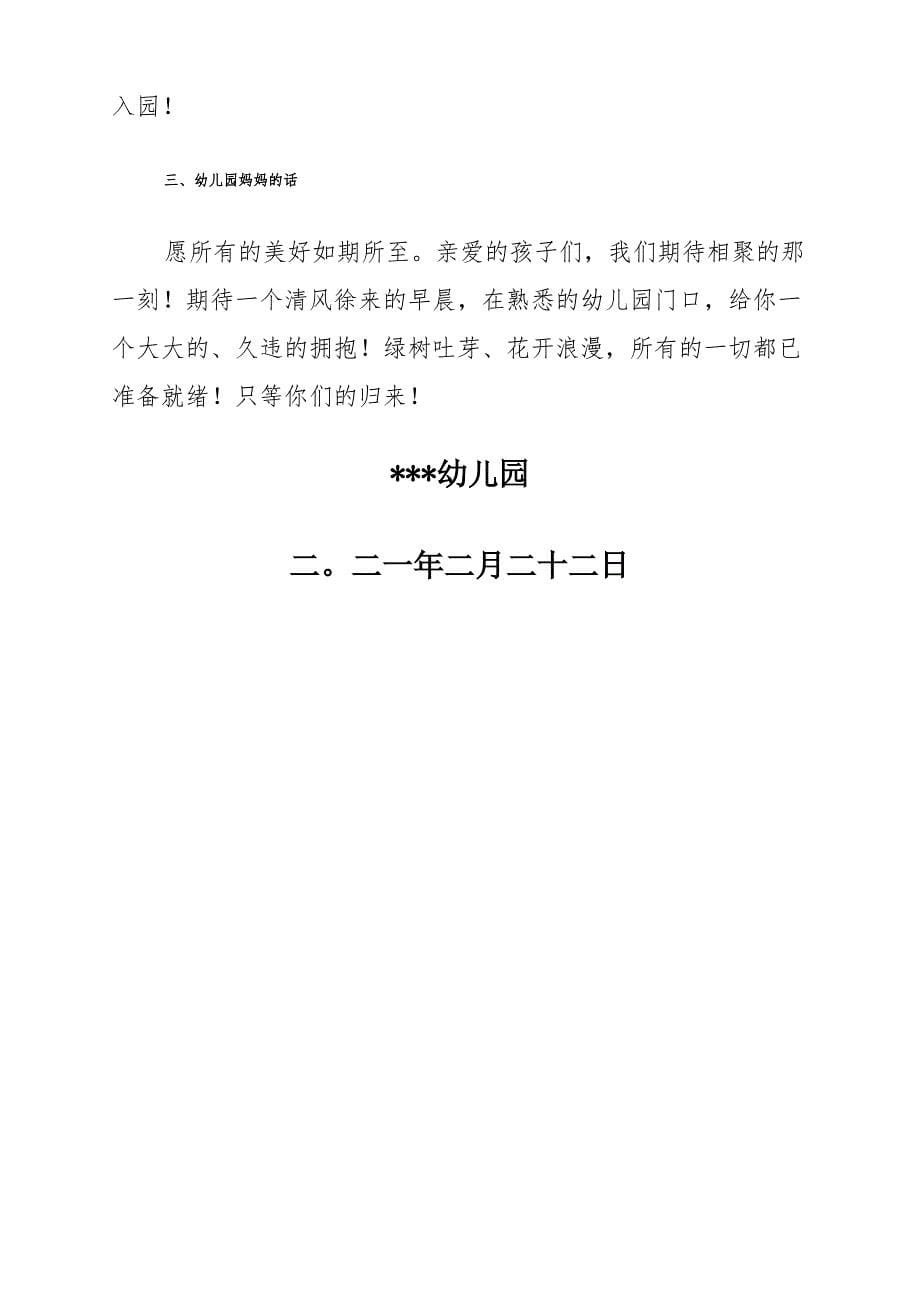 2021年幼儿园开学通知及温馨提示_第5页