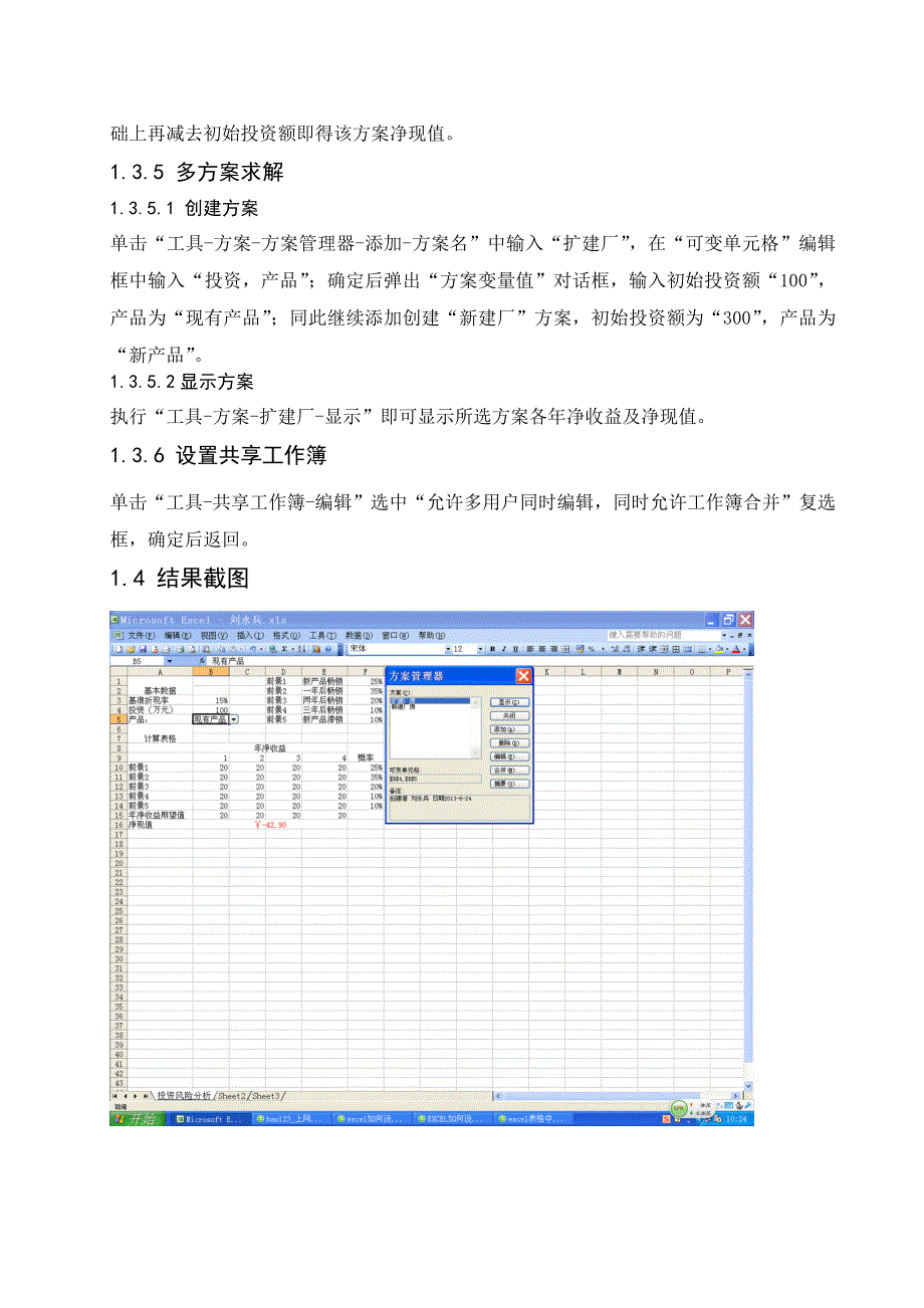 财务决策模拟实训课程设计报告_第4页