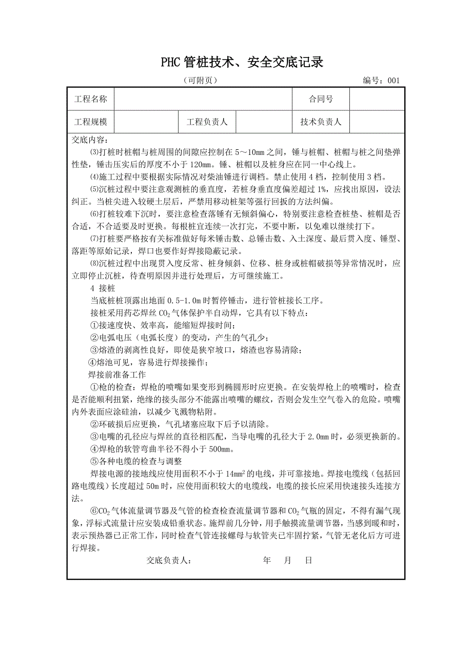 管桩技术交底_第2页