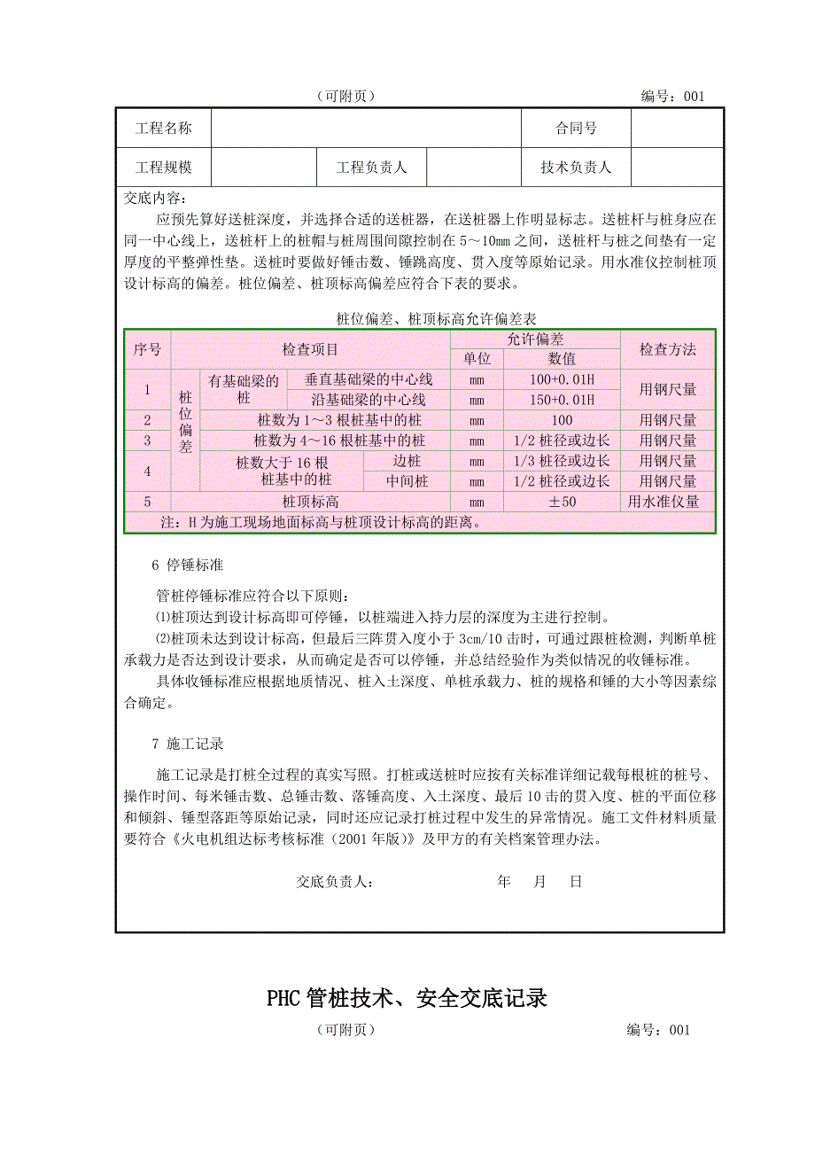 管桩技术交底_第4页