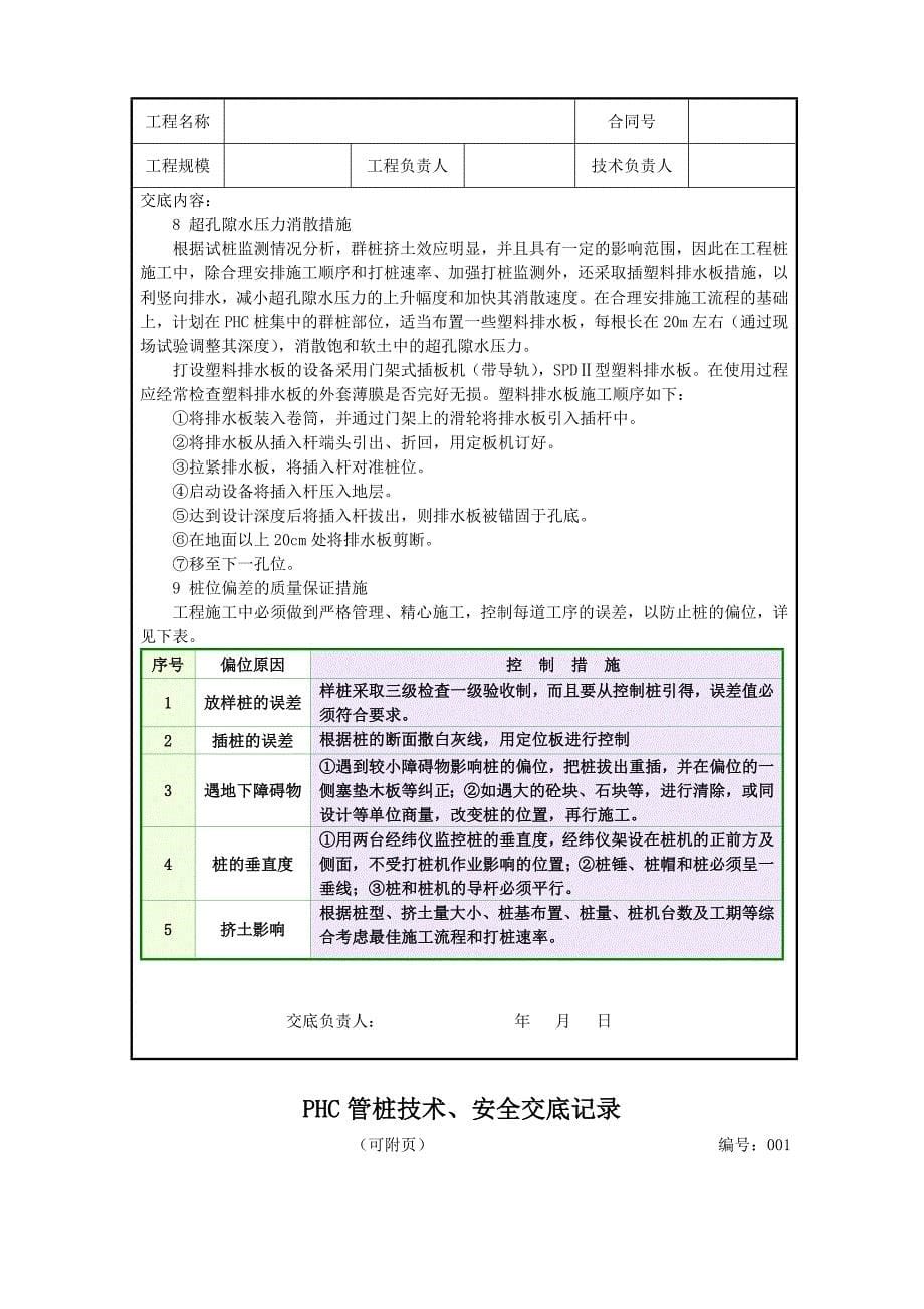 管桩技术交底_第5页