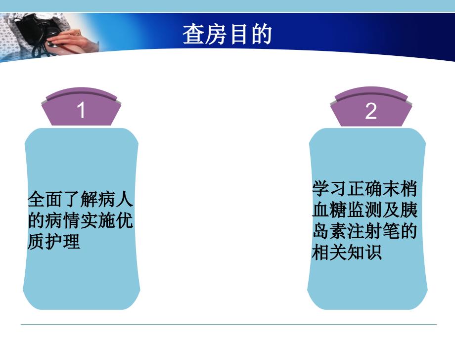 最新一例ⅱ型糖尿病的护理查房ppt课件PPT文档_第1页