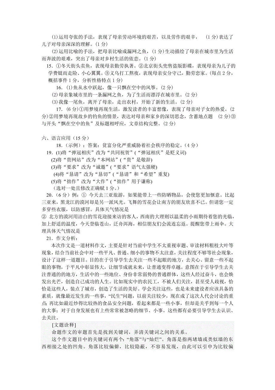 沛鸿民族中学2014届高三2月月考题答案.doc_第3页