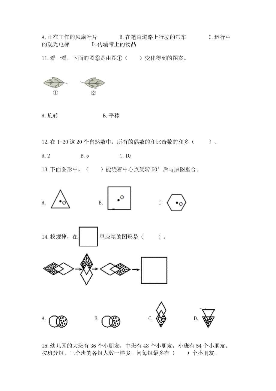 人教版五年级下册数学选择题50道带答案.docx_第3页