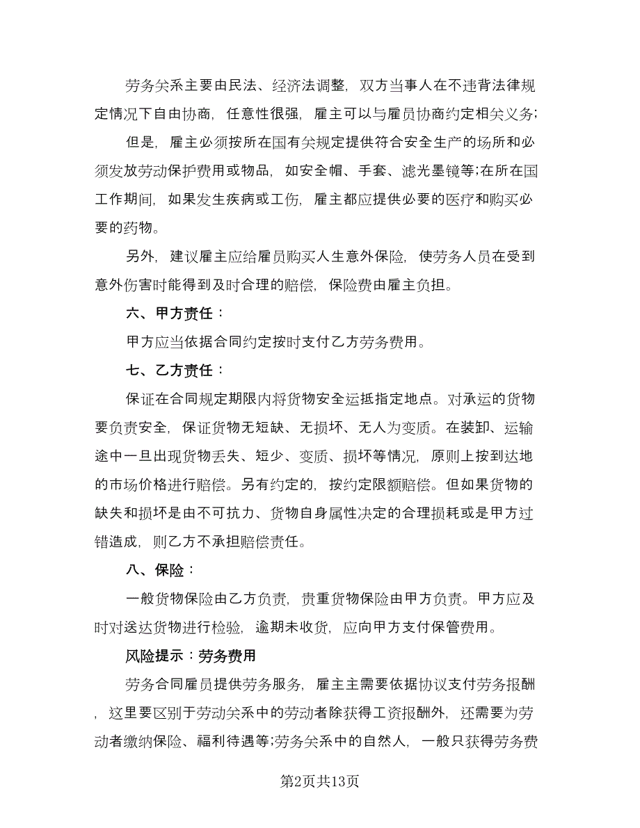 搬家运输合同官方版（6篇）.doc_第2页