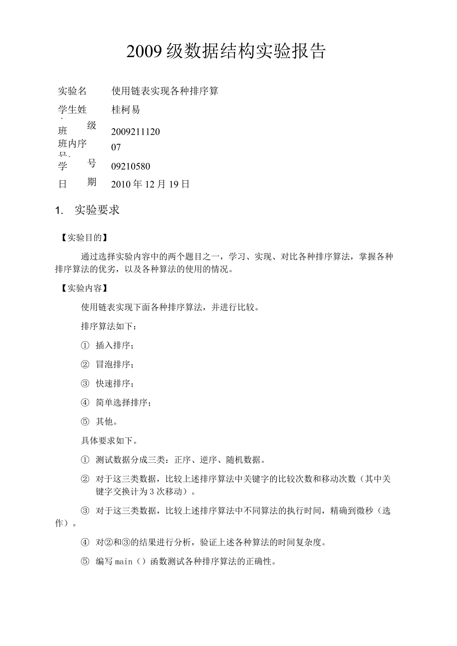 C++数据结构之链表排序_第1页