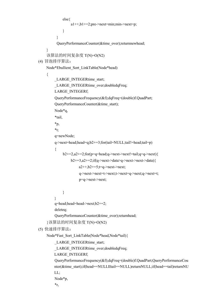 C++数据结构之链表排序_第5页