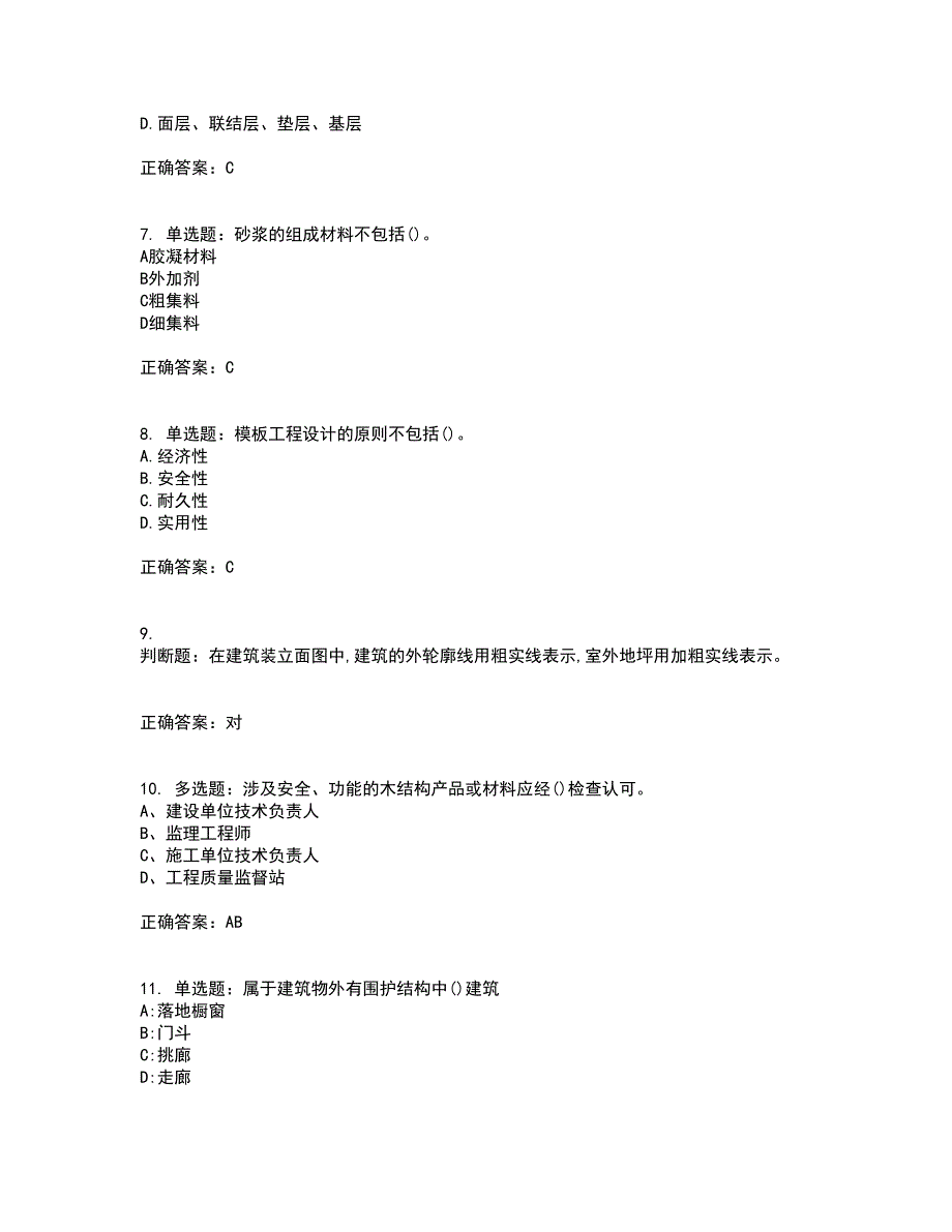 质检员考试全真模拟试题含答案第22期_第2页