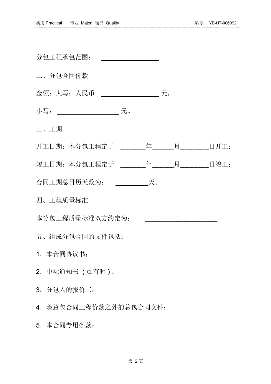 建设工程施工总分包合同_第3页