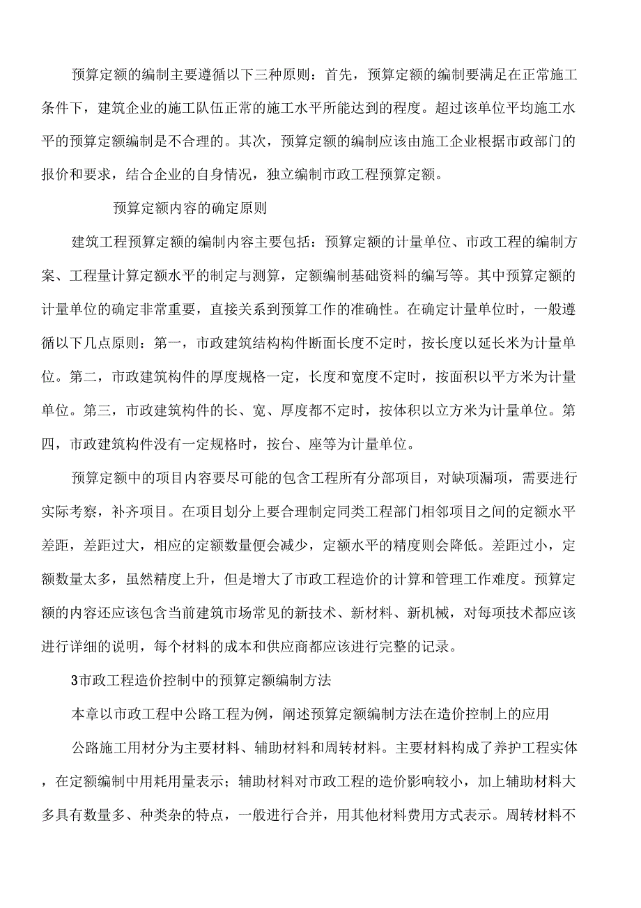 政工程造价预算定额编制方法有哪些？_第3页