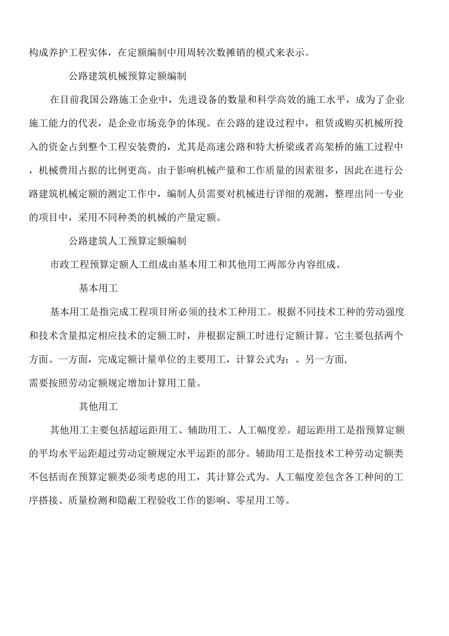 政工程造价预算定额编制方法有哪些？_第4页