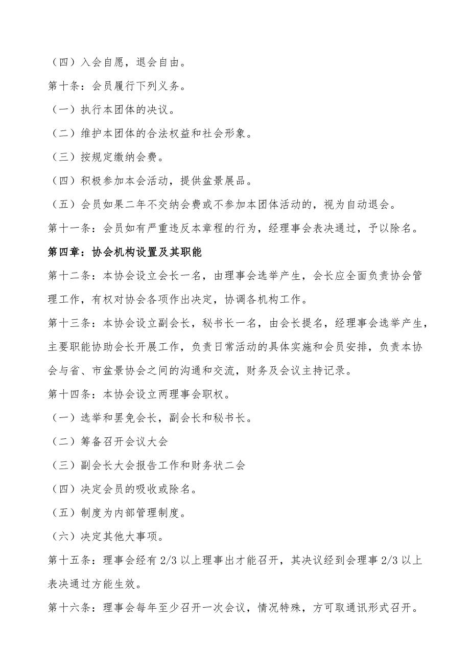 宁波市镇海区花卉盆景协会筹建_第3页