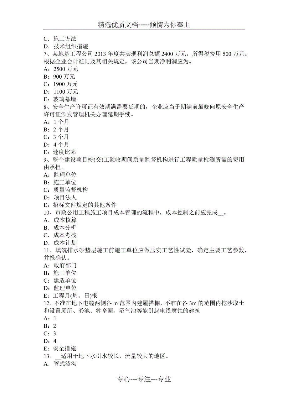 2016年下半年宁夏省一级建造师《项目管理》：建设工程合同与工程管理(10)考试题_第2页