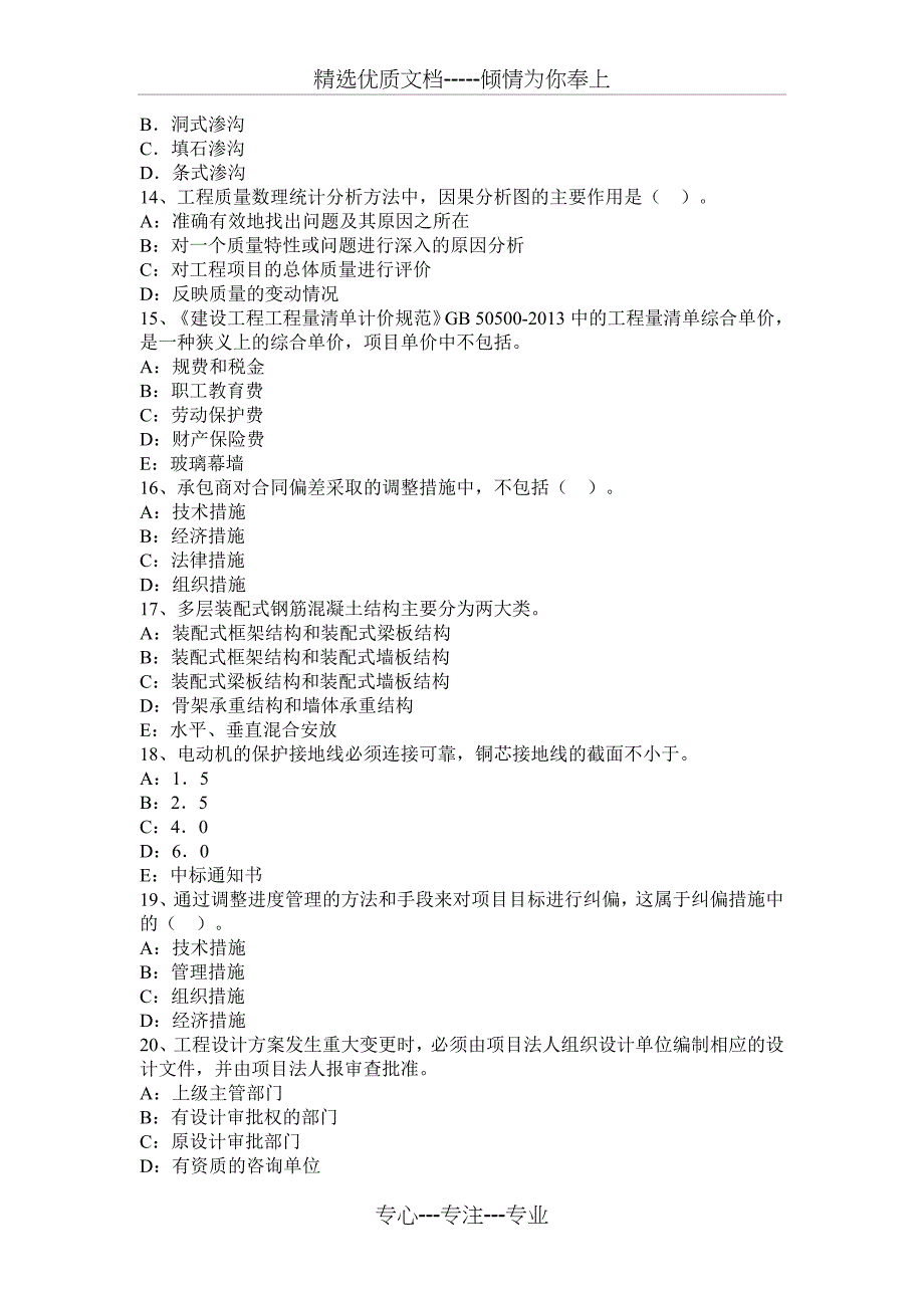 2016年下半年宁夏省一级建造师《项目管理》：建设工程合同与工程管理(10)考试题_第3页