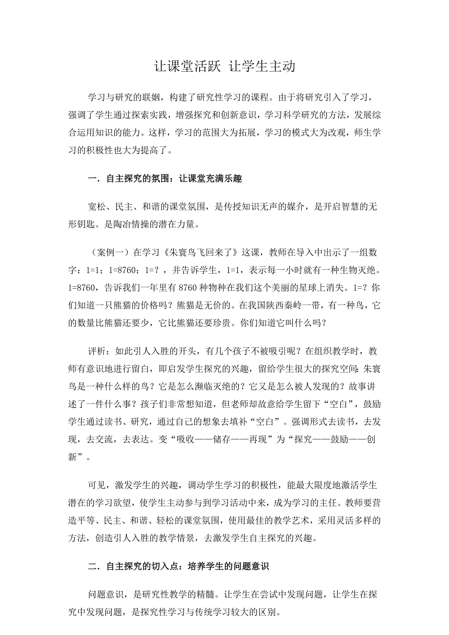 让课堂活跃让学生主动.doc_第1页