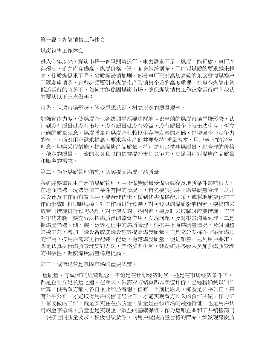 销售工作体会(精选多篇).docx_第1页